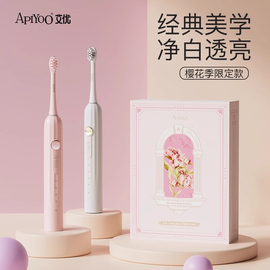 apiyoo艾优电动牙刷成人，男女款自动软毛，声波情侣礼盒套装生日礼物