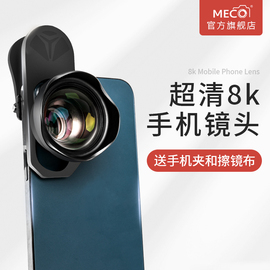 mecoright美高手机镜头外置长焦微距，放大超广角鱼眼人像拍照高清晰专业拍摄手机摄影外接单反镜头