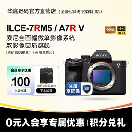 授权sony索尼ilce-7rm5a7rm5a7r5全画幅，微单相机a7rv