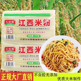 江西米粉特产正宗南昌拌粉商用砂锅速食过桥米线炒米粉螺蛳粉粉干