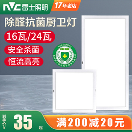 雷士照明集成吊顶led灯浴室卫生间厨房灯嵌入式铝扣板平板吸顶灯