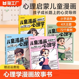 时光学儿童漫画心理学社交力绘本漫画书成长必备全套4册阅读课外故事书性格情绪管理常识名著抖音父母表达百科文学教育孩子小说