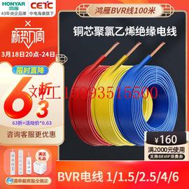 鸿雁电线软线BVR2.5平方铜芯电线家用国标1.5/4/6纯铜线多股软线y