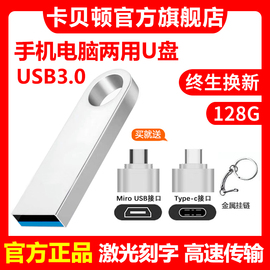 U盘128g大容量手机电脑两用256g高速3.0汽车载优盘32g64g1tb