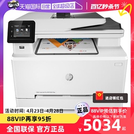 自营惠普（HP）M281fdw彩色激光多功能一体机(打印 复印 扫描 传真) 无线打印 自动双面打印 