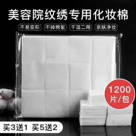 美容院纹绣用品加厚化妆棉，片卸妆棉脱脂棉无纺布，纹绣棉片湿敷专用