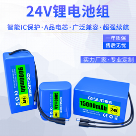 24v锂电池组6串18650大容量，25.2伏电瓶照明灯移动电源，可充电电瓶