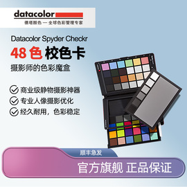 datacolor 48色校色卡Spyder CHECKR达芬奇调色摄影色卡对焦测试卡国际准色卡白平衡灰卡光棚摄影标准色卡