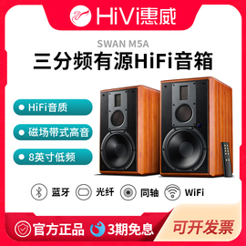 hivi惠威m5a无线书架，音箱有源蓝牙三分频，wf家用hifi发烧8寸音响