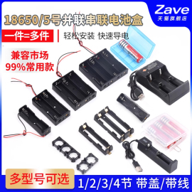 18650电池盒五5号7号1/2/3/4节并串联二三联组合支架 一/二/三/四