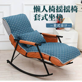 摇椅躺椅坐垫靠背一体，午睡午休棉垫子，加厚大人折叠椅子懒人椅垫套