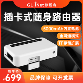 glinetxe3004g插卡路由器工业级mifi便携智能，系统三全网通sim，移动随身wifi无线转有线双网口ipv6带电池