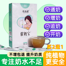 追奶开奶增哺乳期通奶草下王不留行通产后母乳涨奶茶催奶汤神器