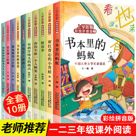 王一梅金波童话系列注音版10册小学一年级老师课外阅读书籍全套二三四年级绘本故事书儿童文学书本里的蚂蚁踢拖踢拖小红鞋