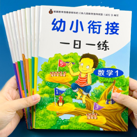 幼小衔接一日一练大班，升一年级学前幼儿园入学准备数学拼音练习册