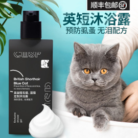 猫咪沐浴露蓝猫洗澡专用浴液抑菌除螨去油宠物幼猫英美短猫沐浴露