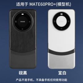 芒晨手机模型适用于华为MATE60PRO+模型机玩具仿真黑/彩/亮屏震动