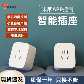 wifi智能插座已接入米家app，手机远程定时开关小爱语音控制带计量