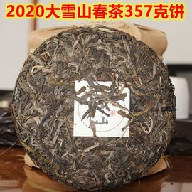 尾货处理3片×357克普洱茶 生茶 大雪山生茶饼2020云南七子饼