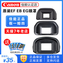 佳能ef相机眼罩eosr5d45d3800d单反60d200d二代eg取景器ebec护目镜罩1ds2