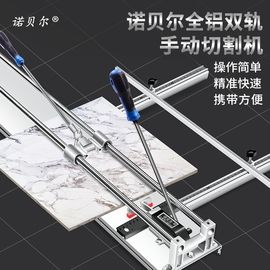 诺贝尔推手动瓷砖切割高精度墙地砖拉神器加强型