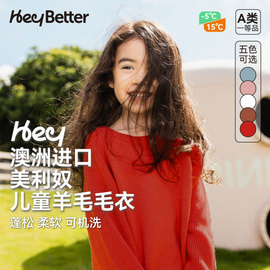 龙年焕新年衣heybetter儿童，美利奴毛衣进口羊毛衫，红色拜年上衣