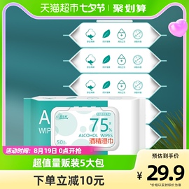 海氏海诺75%酒精湿巾消毒湿纸巾50片*5包消毒杀菌皮肤清洁家用