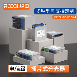 锐阔1分2插片式分光器1分8光纤分光器scupcplc1比481632光，分路器电信级一分八光分器拉锥式1分32分路器