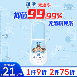 狮王趣净泡沫免洗抑菌洗手液宝宝适用无酒精便携洗手液50ml