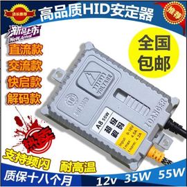 12v汽车氙气灯安定器高压包24V35w55w高亮疝气大灯解码镇流器通用