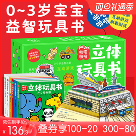 啪嗒啪嗒立体玩具书：全6册（0-3岁宝宝亲子互动玩具书，集启蒙认识、习惯培养、互动游戏于一体的立体玩具书）