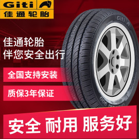 佳通轮胎185/60R14 捷达 力帆52 乐风凯越 旗云2 赛欧 乐风爱