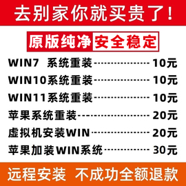 远程安装重装系统win7/10/11双系统电脑mac苹果笔记本虚拟机8维修