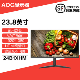 AOC冠捷24B1XH高清23.8英寸液晶显示器窄边宽屏壁挂LED屏幕24