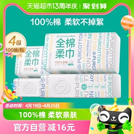 全棉时代100%棉洗脸巾棉柔巾一次性纯棉干湿两用擦脸巾100抽*4包