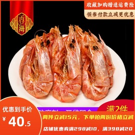 香海烤虾干货112.5g即食小吃解馋熟食下酒菜温州海鲜特产大号对虾