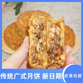 新鲜广西梧州伍仁叉烧月饼125gx4枚老广式中秋月饼送礼佳品零食