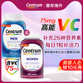 centrum善存海外男士，女士复合维生素多种矿物质，vc大瓶装200粒