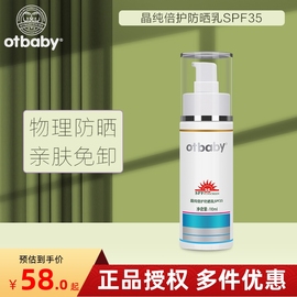 授权otbaby晶纯倍护防晒乳SPF35宝宝防晒霜补水防紫外线