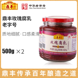 上海鼎丰玫瑰腐乳500gx2瓶霉豆乳，豆腐乳红方腐乳，早餐下饭菜调味料