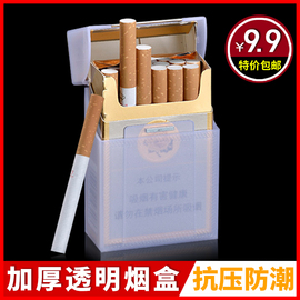 加厚透明塑料香烟盒整包20支装个性防压创意，软硬包香菸保护壳防潮