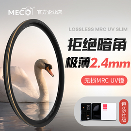 MECO美高极薄MRC UV镜67/77/82/105mm适用于佳能尼康单反相机滤镜