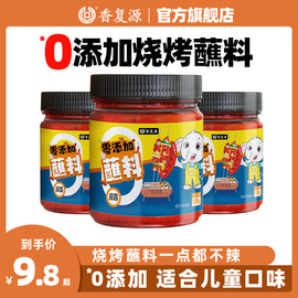 烧烤料儿童烤肉干碟火锅，0添加烧烤蘸料烧烤粉调料干料不辣家用