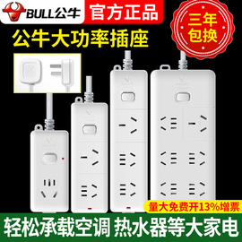 公牛空调热水器大功率电，器用插排10a转16安gn-104ds102d-406db15d