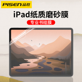 品胜适用ipad类纸膜2021绘画air5/4纸质pro磨砂11寸10.2手写mini6贴膜