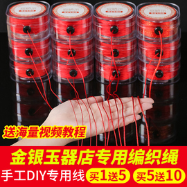 红绳编织绳手绳手工diy串珠材料，自编手链编绳线极细红色72号玉线