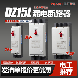 DZ15LE漏电断路器2P 3P 4P空气开关40A 100A单相63A空开三相380V