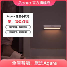 aqara绿米联创人体，感应灯led光控长条床头灯，衣柜家用智能小夜灯