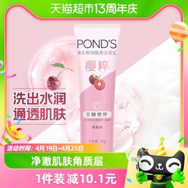 ponds旁氏洗面奶粉润焕亮焕净澈粉润莹泽120g亮肤洁面洁面乳