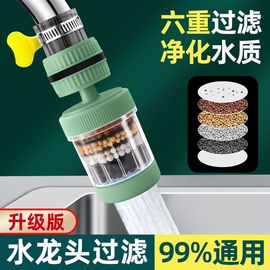 水龙头过滤器家用净化自来水嘴，通用防溅延伸花洒厨房宿舍滤水神器